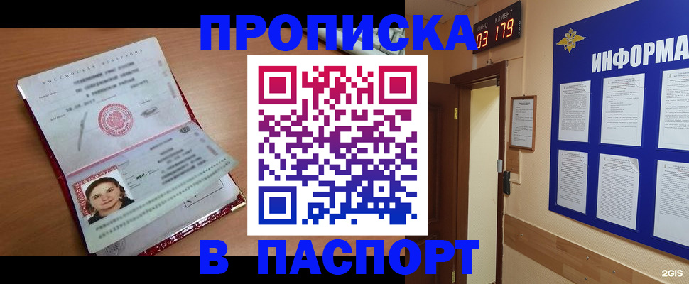 прописка 2025 в Дербенте